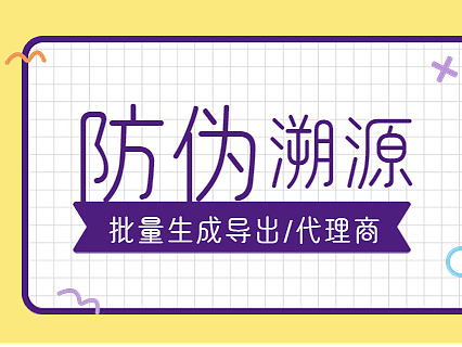 溯源防伪查询小程序开发