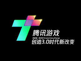 騰訊游戲：創(chuàng)造每一種改變 Create Every Change 練習