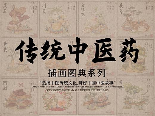 传统中医药插画图典系列