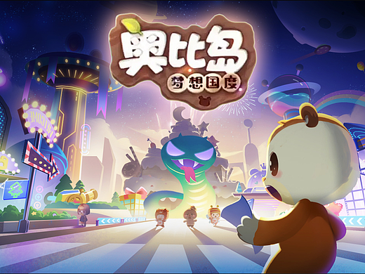 《奥比岛梦幻国度》手游PV