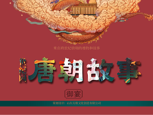 世纪园唐朝故事酒店品牌空间策划设计