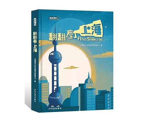 《翻翻看，上海》立体书绘本