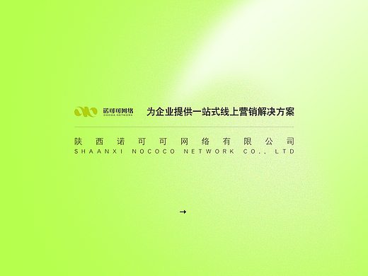 互联网企业宣传PPT