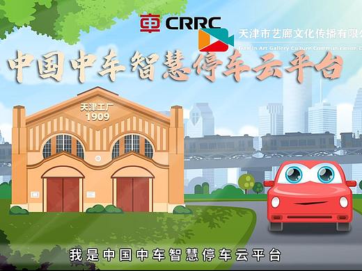 智慧停车云平台mg动画如何制作