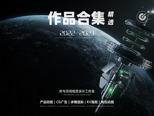 C4D作品2022-2023年三维产品CG动画案例合集showreel