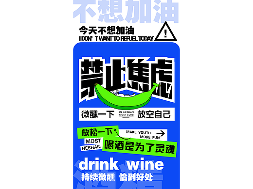 AE动效海报作品：禁止焦虑