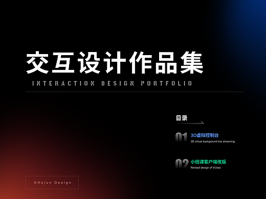 交互设计作品集