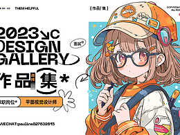 2023视觉平面作品集汇总