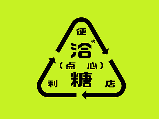 点心品牌设计