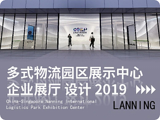 南宁国际物流园区展厅项目设计