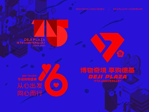 Logo设计 南京德基广场周年庆icon（15th-17th）