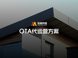 一份民宿运营的PPT