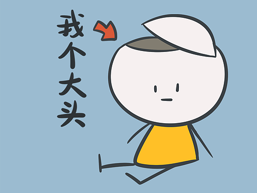我个大头||微信治愈表情包