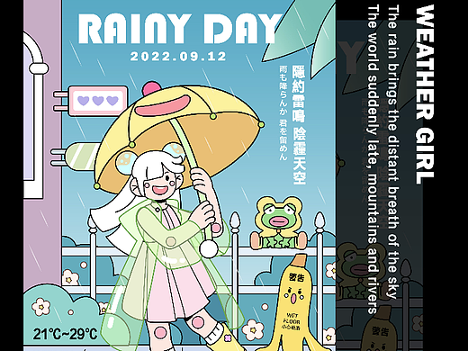 天气少女系列—下雨天