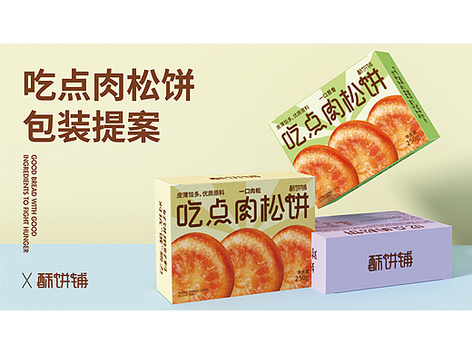吃点肉松饼包装提案