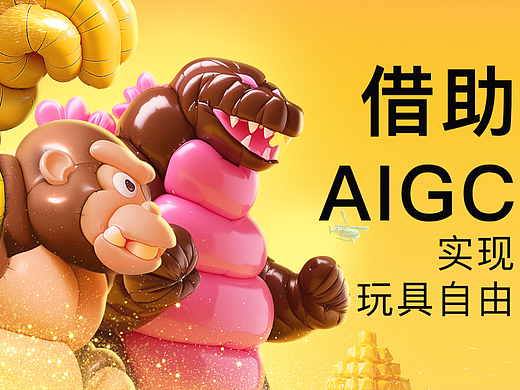 《哥斯拉大战金刚2》自制海报（含咒语）