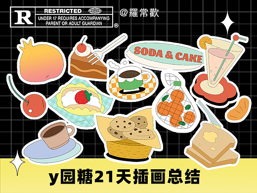 y园糖插画打卡21天总结