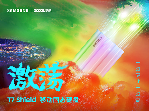 「闪耀“星”动」——激荡