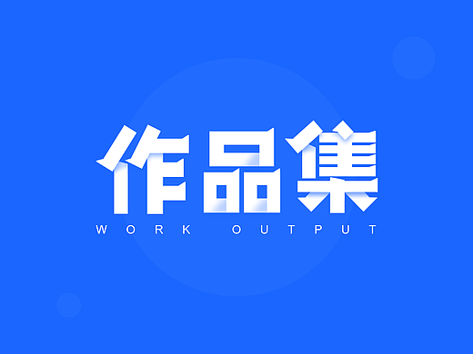 UI设计作品集(个人主页-ZNjQ2ODkwMTI=) - 其他平面 - 站酷设计师火花律动原创素材 - 站酷ZCOOL