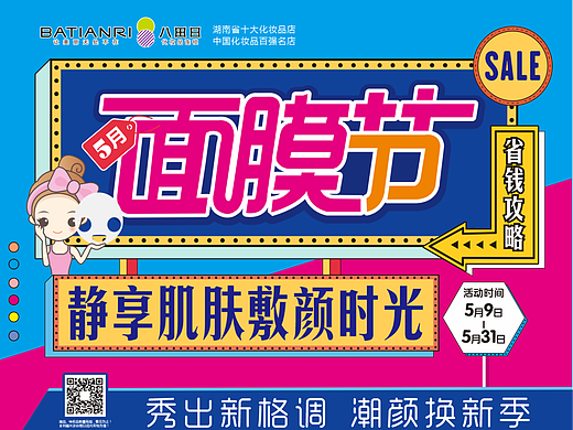 DM-面膜節(jié)（個人主頁-ZNjU0MzE4MTY=） - 宣傳物料 - 站酷設(shè)計師長沙縣平面設(shè)計原創(chuàng)素材 - 站酷ZCOOL