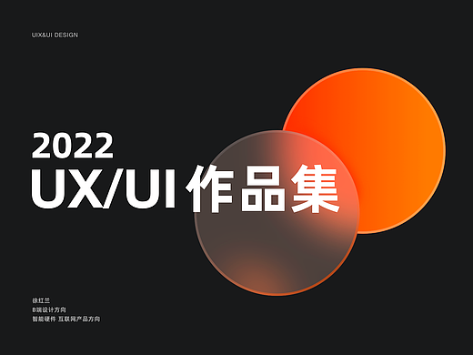2022B端作品集