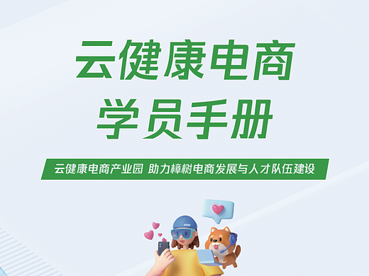 抖音学员手册——樟树市云健康电商产业园