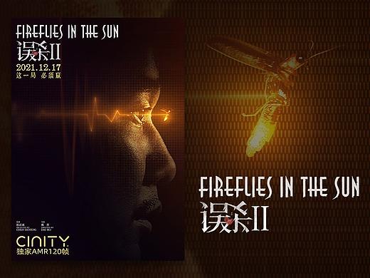 电影《误杀2》CINITY版本海报