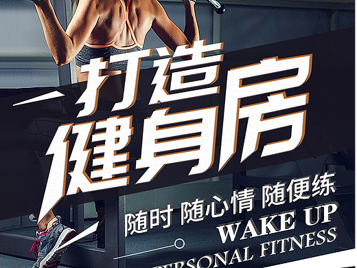 健身房装修详情页