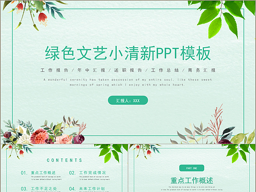 绿色植物文艺小清新无限制可通用PPT模板