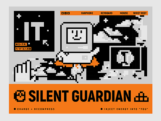 SILENT GUARDIAN包装设计