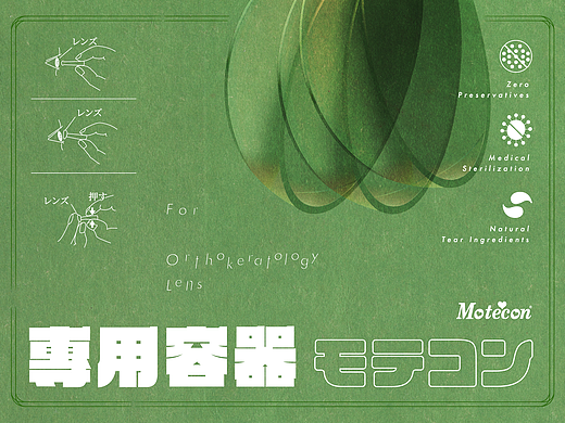 陌瞳丨motecon