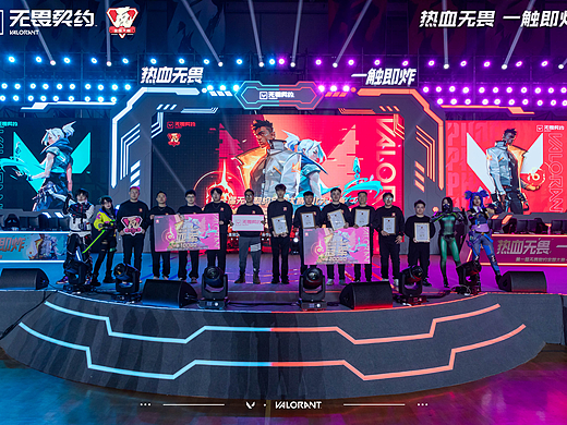 第一届无畏契约全国大赛北大区赛