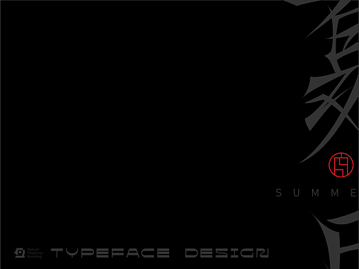 字己玩 x 自然反应