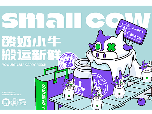 smallcow品牌设计