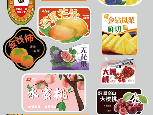 近期水果贴标合集(已生产勿商用)
