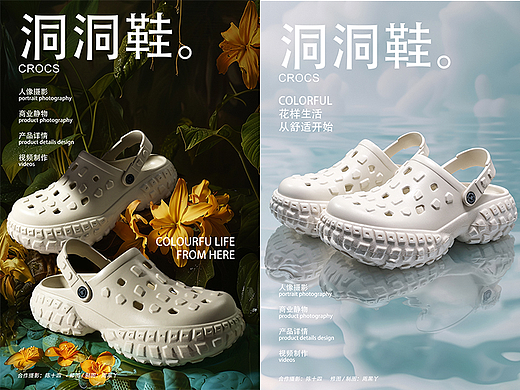 洞洞鞋系列拍摄