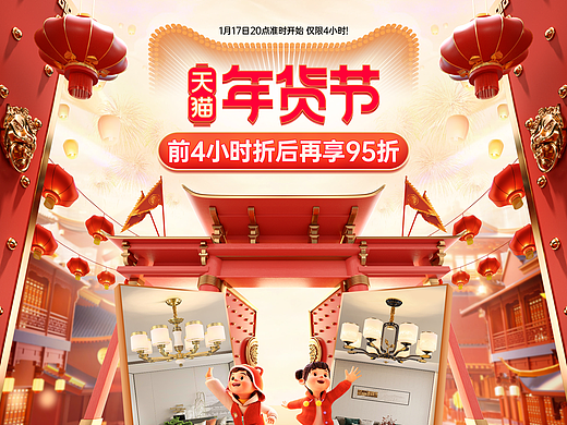 2023天猫年货节首页 灯饰电商大促