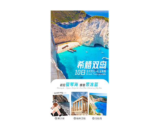 电商-旅游详情图