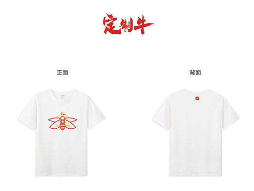 回家吃饭 部分团建文化衫  x  定制牛出品 