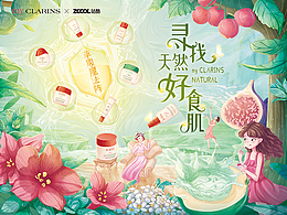 #my CLARINS寻找天然好食肌#天然萃取魔法阵