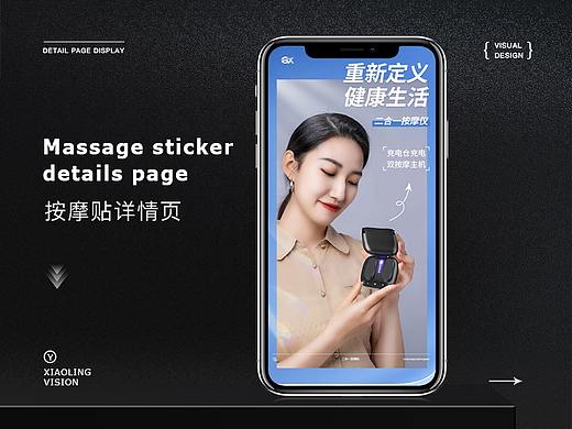 按摩贴产品详情设计
