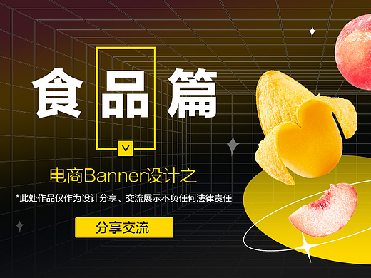 美食/食品类目Banner集