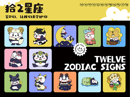 | 贰叁肆王国 | 原创IP | 古老且神秘的十二星座
