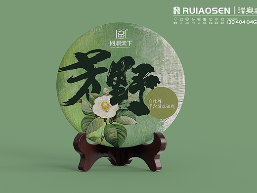 茶餅包裝（個(gè)人主頁-ZNjc1Nzk0OTY=） - 包裝 - 站酷設(shè)計(jì)師瑞奧森原創(chuàng)素材 - 站酷ZCOOL