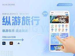 旅行app