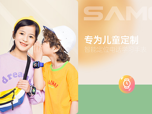 儿童手表详情页分享