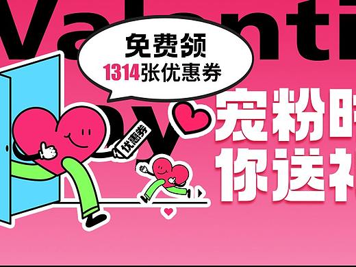 情人节公众号落地页设计