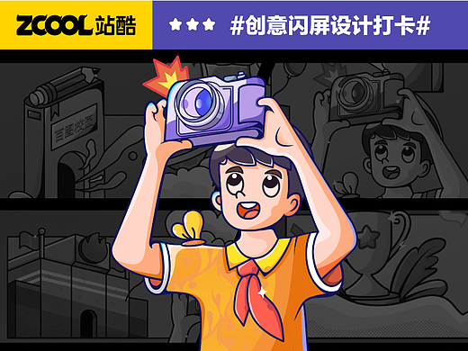 #绝活图师#创意闪屏打卡挑战#day1