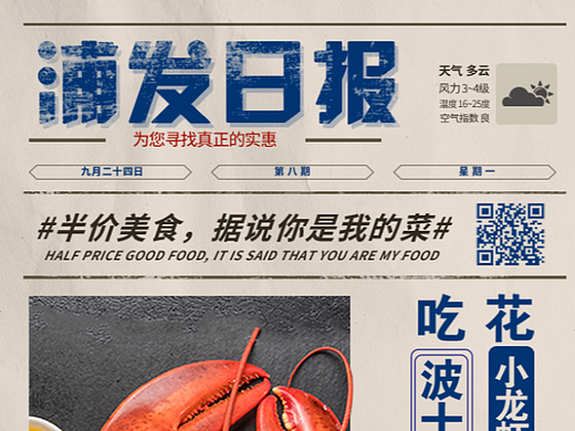 浦发银行信用卡券海报