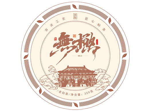 无极
